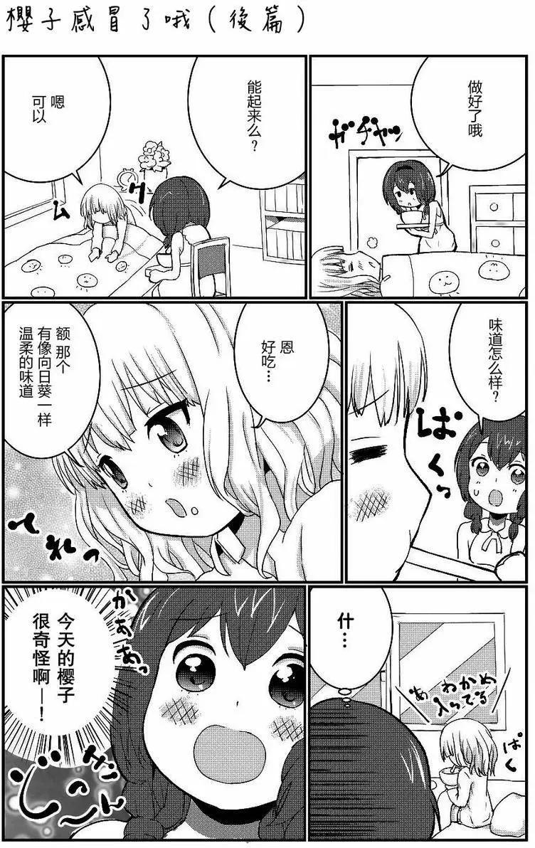 吐槽向搖曳日常短篇 - 第01回 - 5