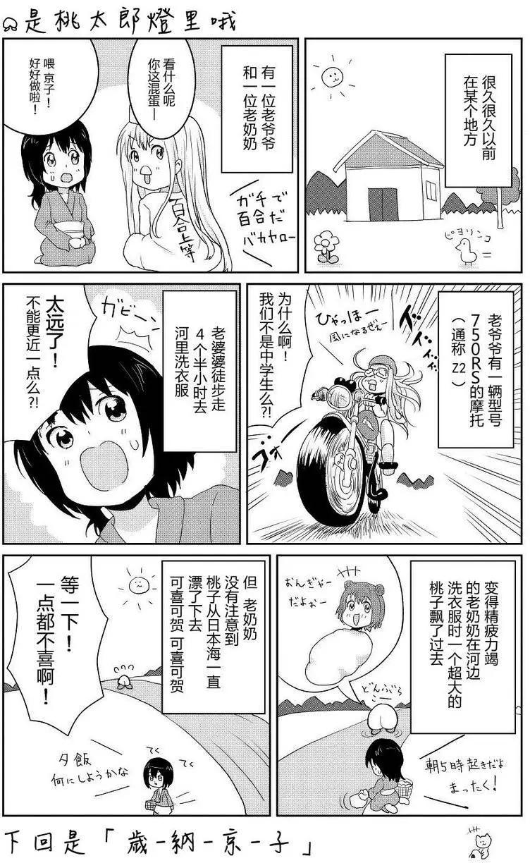 吐槽向搖曳日常短篇 - 第01回 - 3