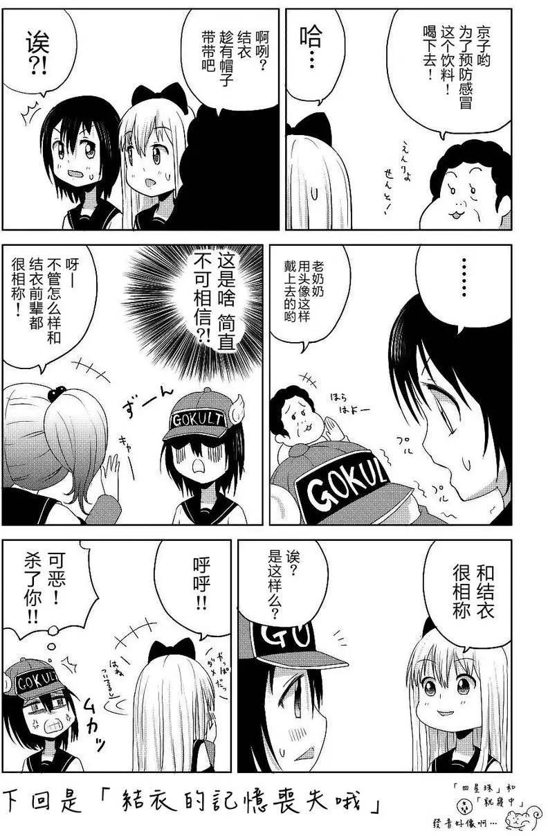 吐槽向搖曳日常短篇 - 第03回 - 5