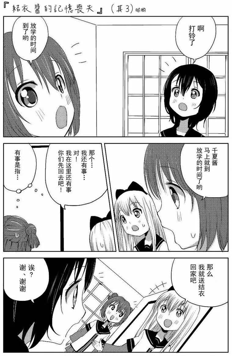 吐槽向搖曳日常短篇 - 第03回 - 5