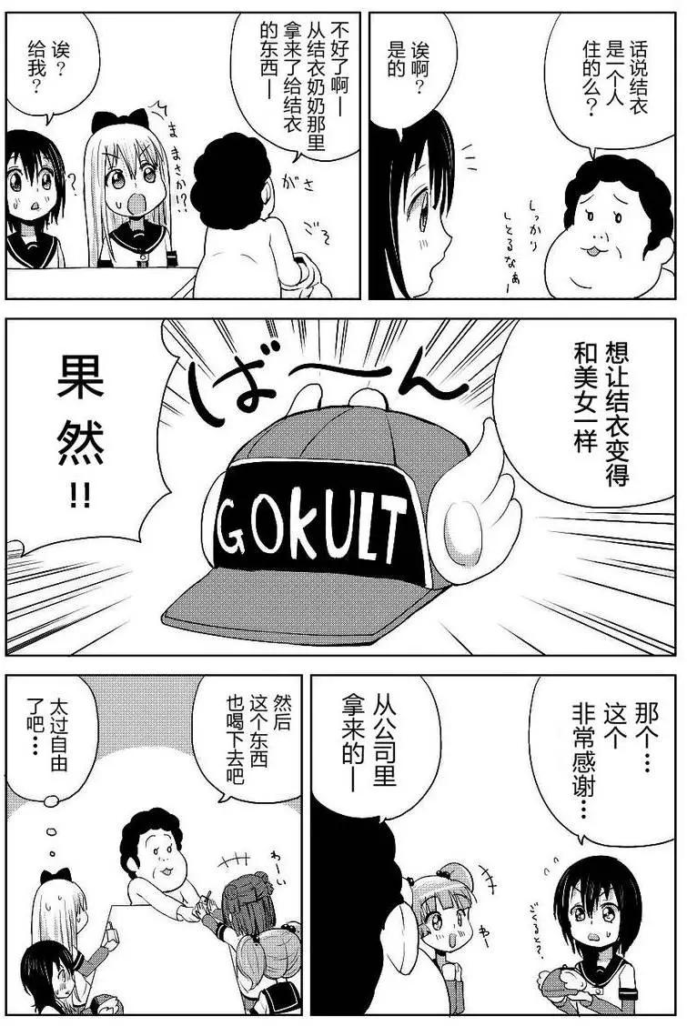 吐槽向搖曳日常短篇 - 第03回 - 4