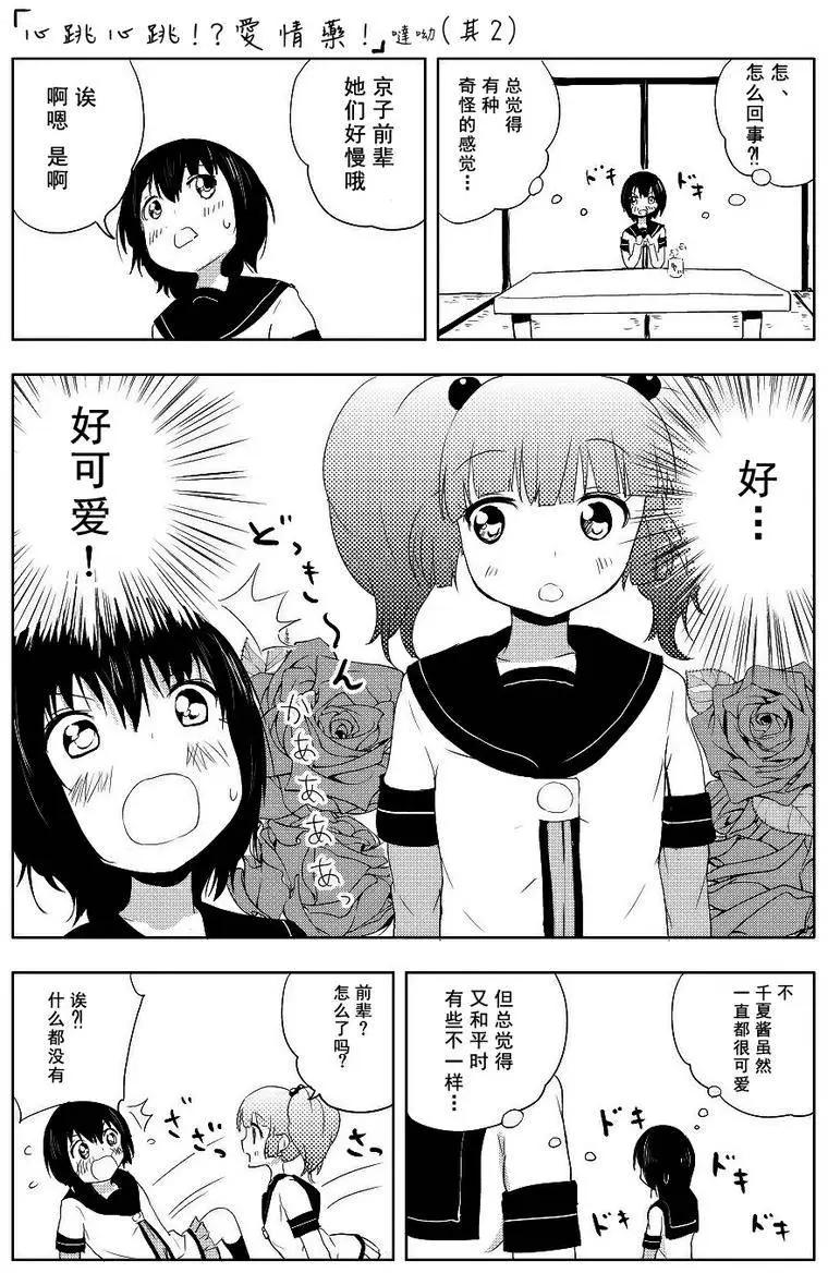 吐槽向搖曳日常短篇 - 第05回 - 4
