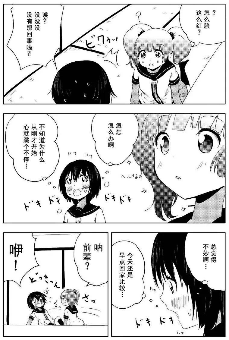 吐槽向搖曳日常短篇 - 第05回 - 5