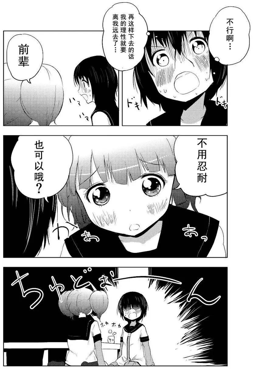 吐槽向搖曳日常短篇 - 第05回 - 4