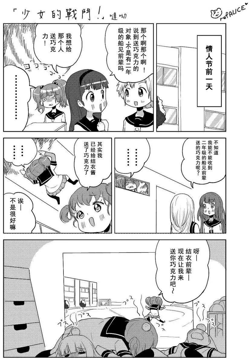 吐槽向搖曳日常短篇 - 第05回 - 2