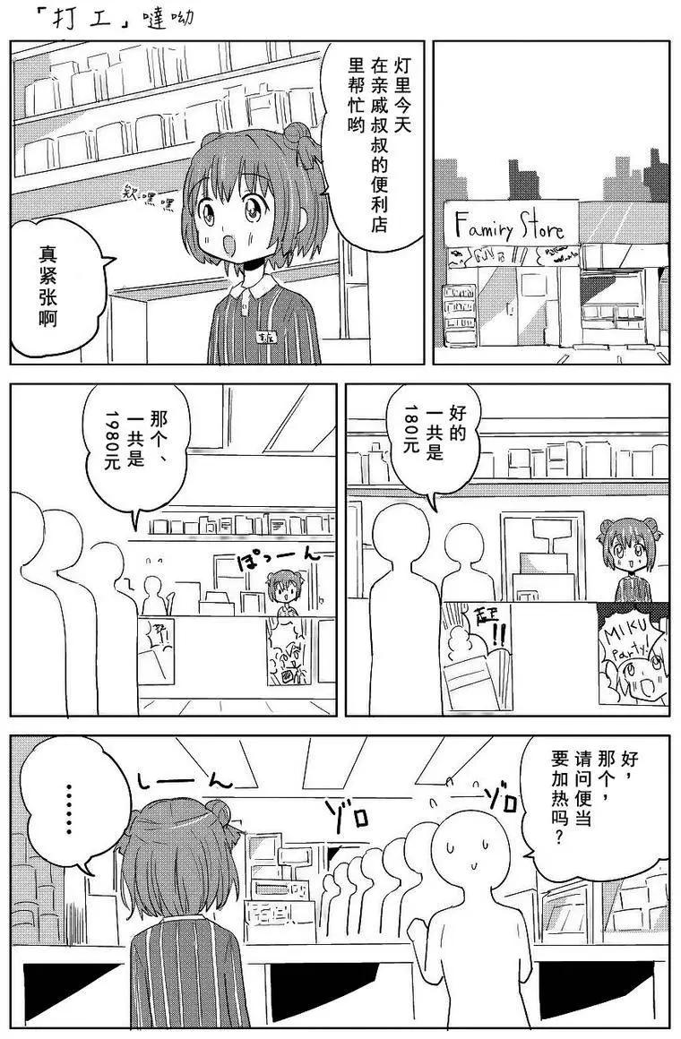 吐槽向搖曳日常短篇 - 第05回 - 3
