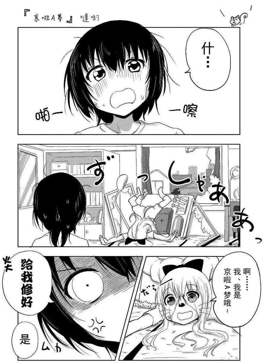吐槽向搖曳日常短篇 - 第07回 - 1