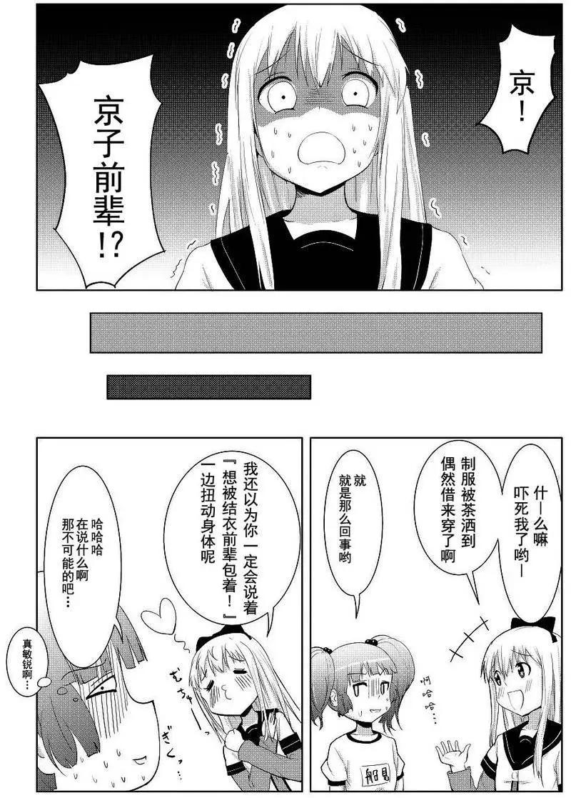吐槽向搖曳日常短篇 - 第07回 - 4