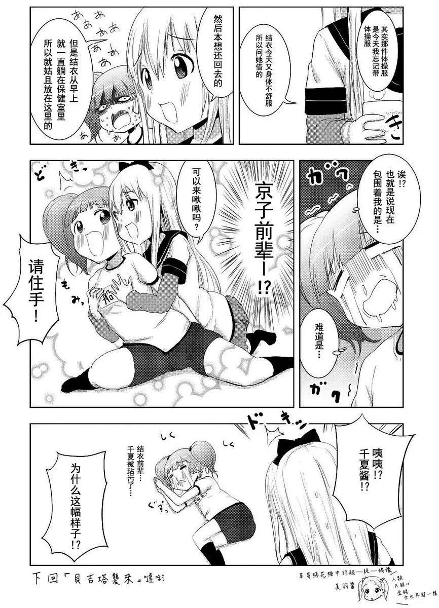 吐槽向搖曳日常短篇 - 第07回 - 5