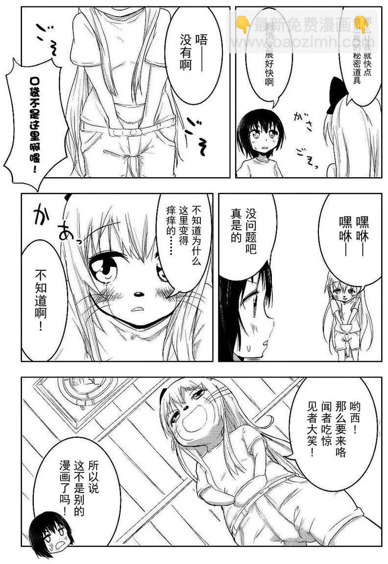 吐槽向搖曳日常短篇 - 第07回 - 3