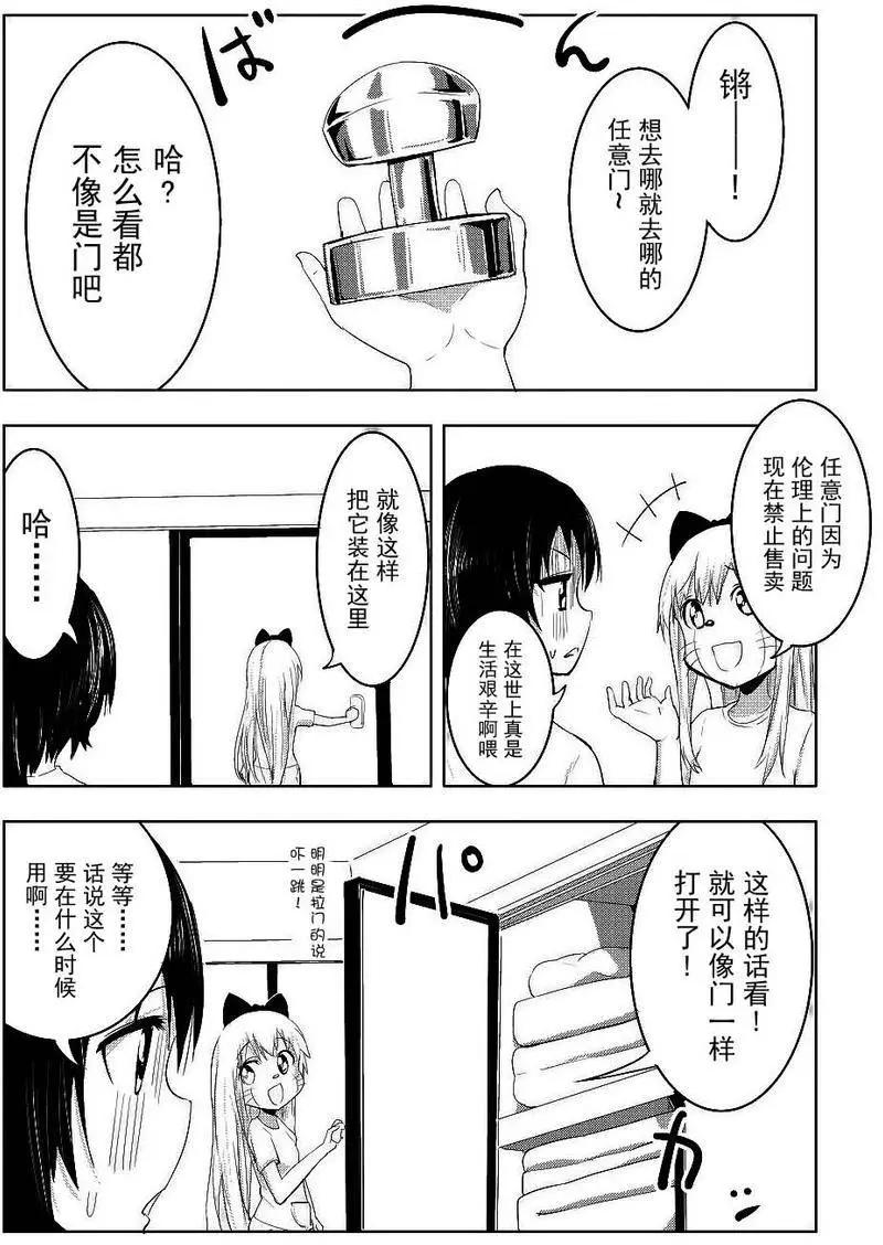 吐槽向搖曳日常短篇 - 第07回 - 4