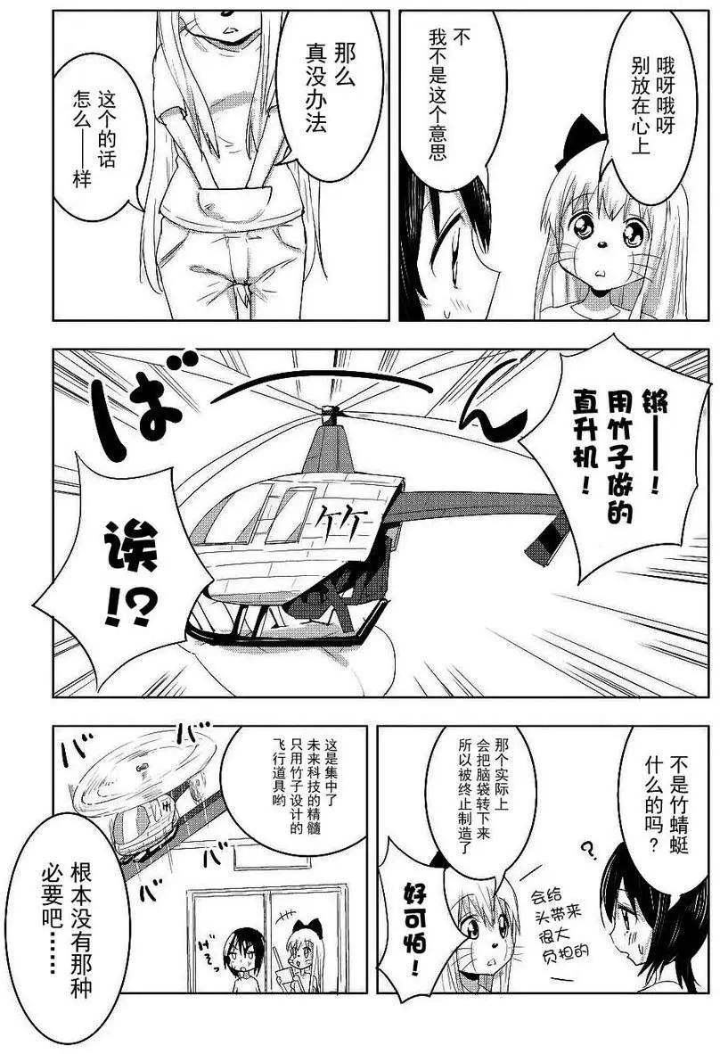 吐槽向搖曳日常短篇 - 第07回 - 5