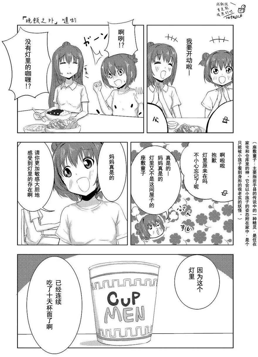 吐槽向搖曳日常短篇 - 第07回 - 3
