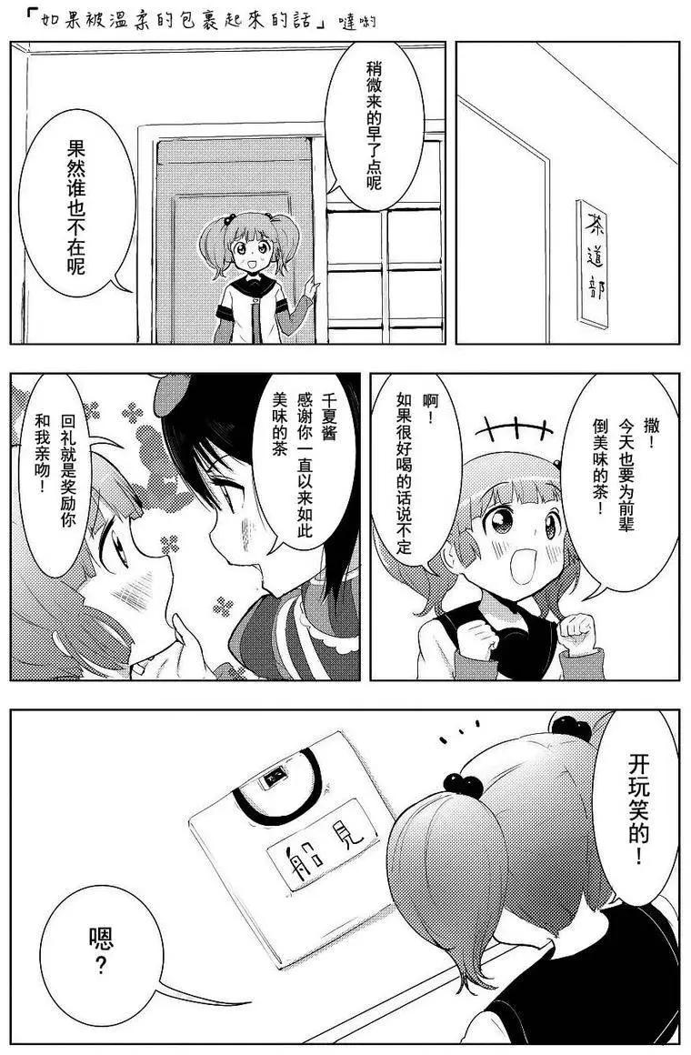 吐槽向搖曳日常短篇 - 第07回 - 4