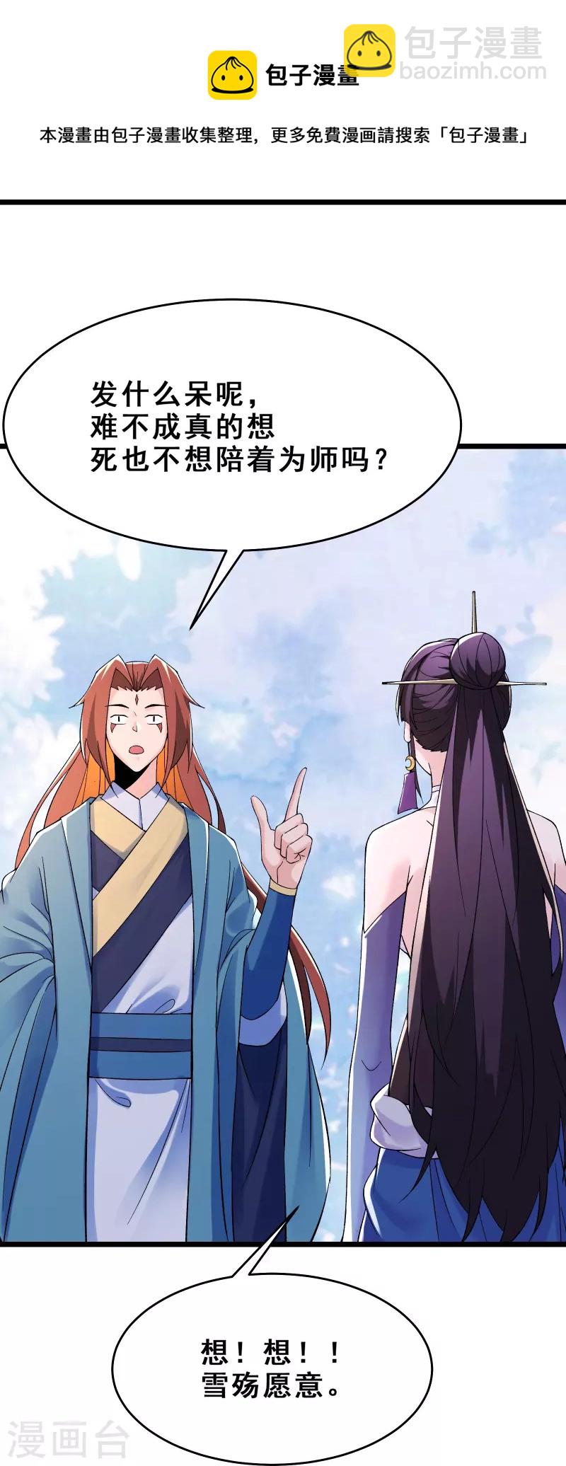 徒弟都是女魔頭 - 第100話 那是爲師的初吻 - 1