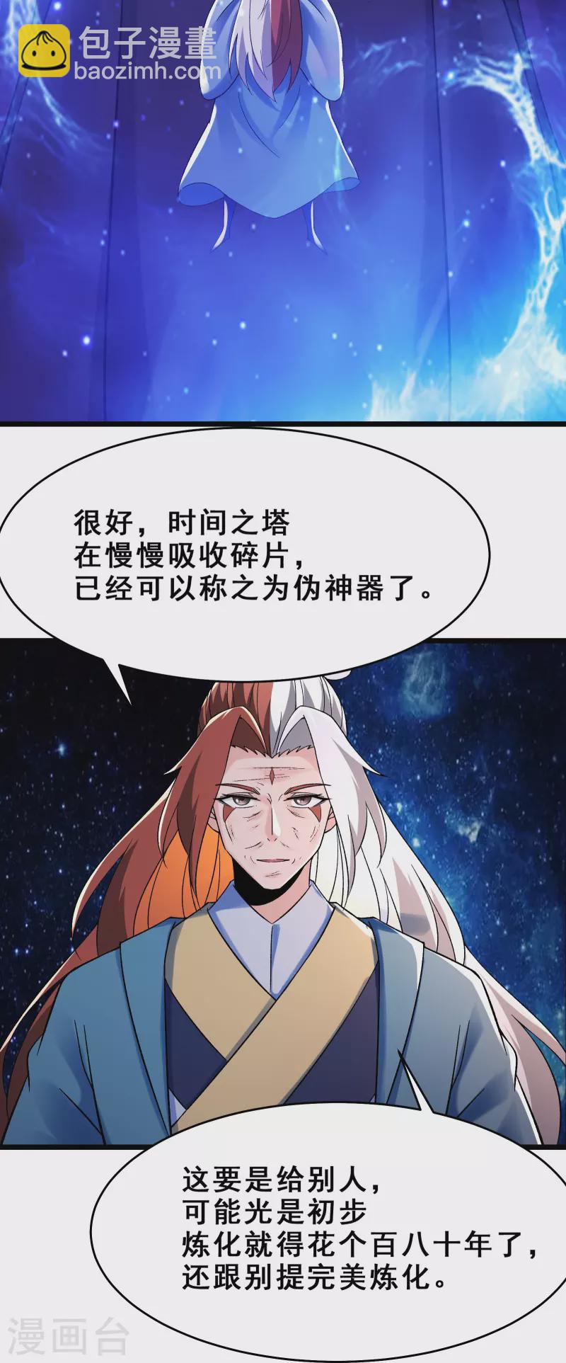 徒弟都是女魔頭 - 第104話 和睦一刻 - 4