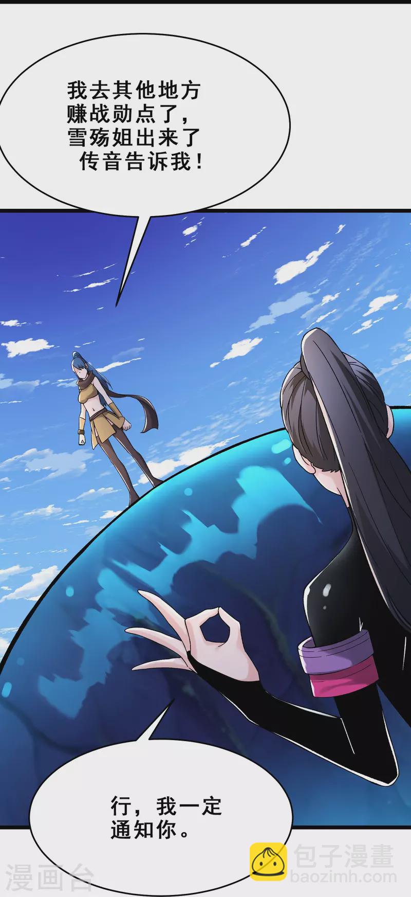 徒弟都是女魔頭 - 第104話 和睦一刻 - 4