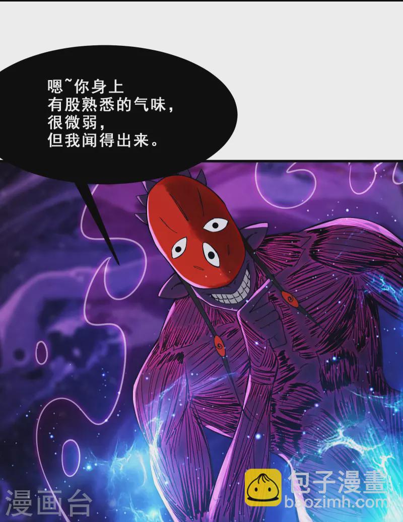 徒弟都是女魔頭 - 第108話 帝尊vs半帝 - 7