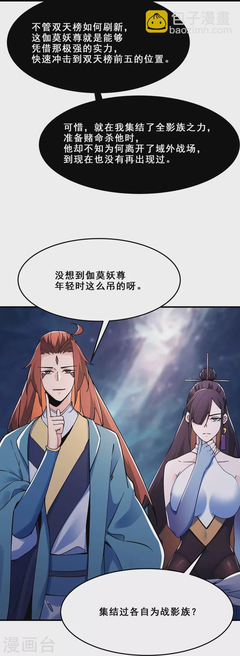 徒弟都是女魔頭 - 第108話 帝尊vs半帝 - 2