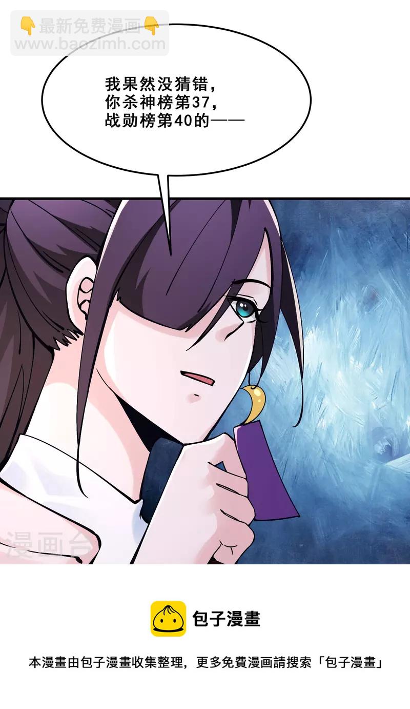 徒弟都是女魔頭 - 第108話 帝尊vs半帝 - 3