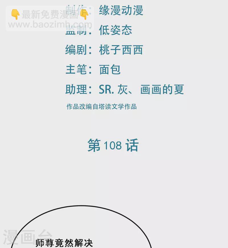 徒弟都是女魔頭 - 第108話 帝尊vs半帝 - 2