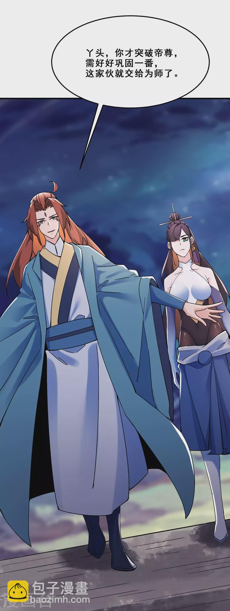 徒弟都是女魔頭 - 第108話 帝尊vs半帝 - 6