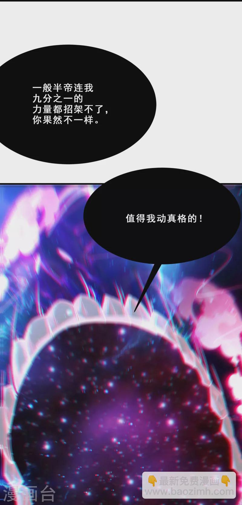 徒弟都是女魔頭 - 第108話 帝尊vs半帝 - 7