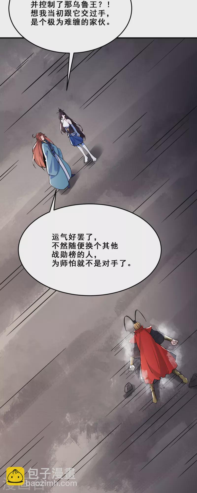 徒弟都是女魔頭 - 第108話 帝尊vs半帝 - 3