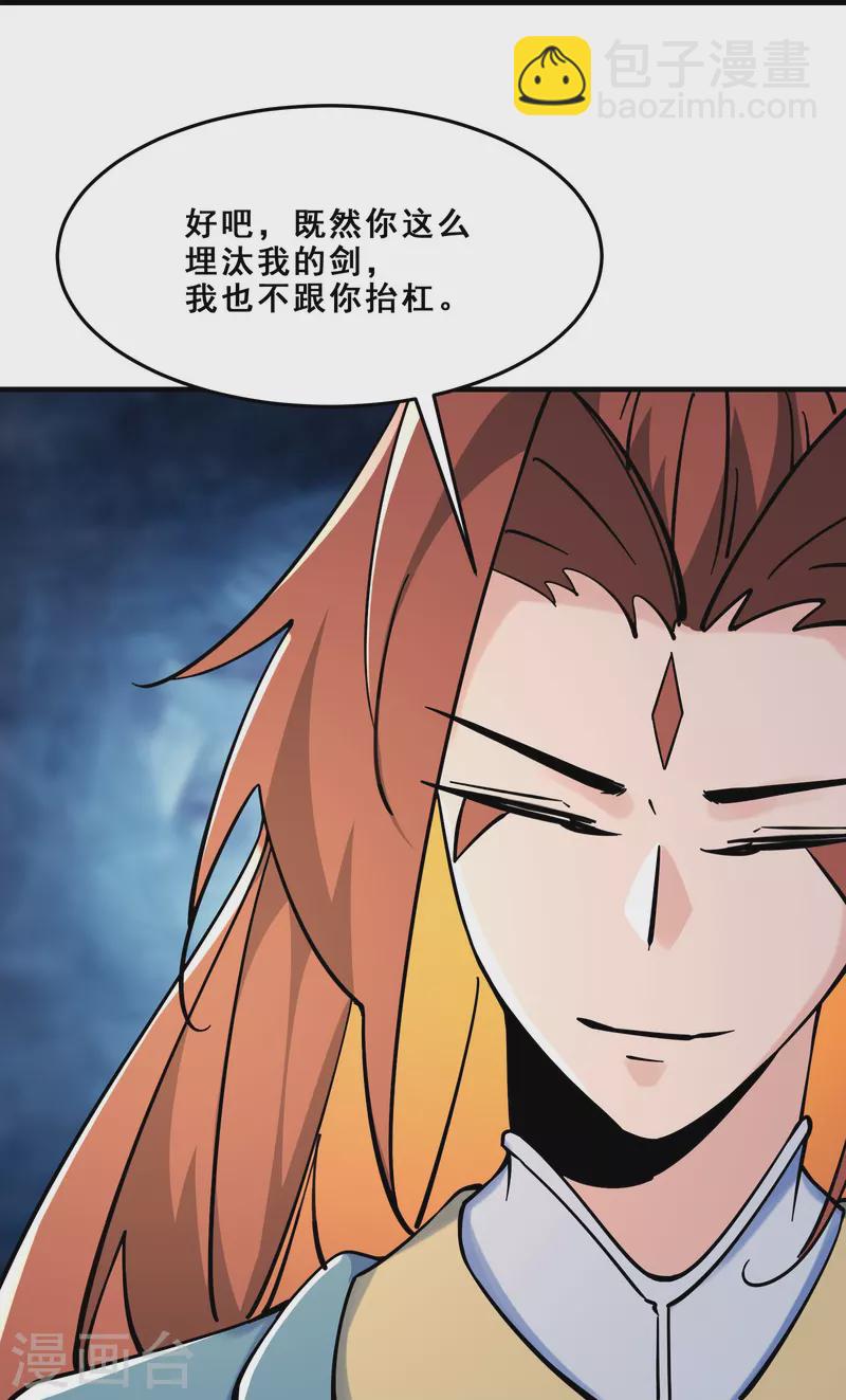 徒弟都是女魔頭 - 第108話 帝尊vs半帝 - 6