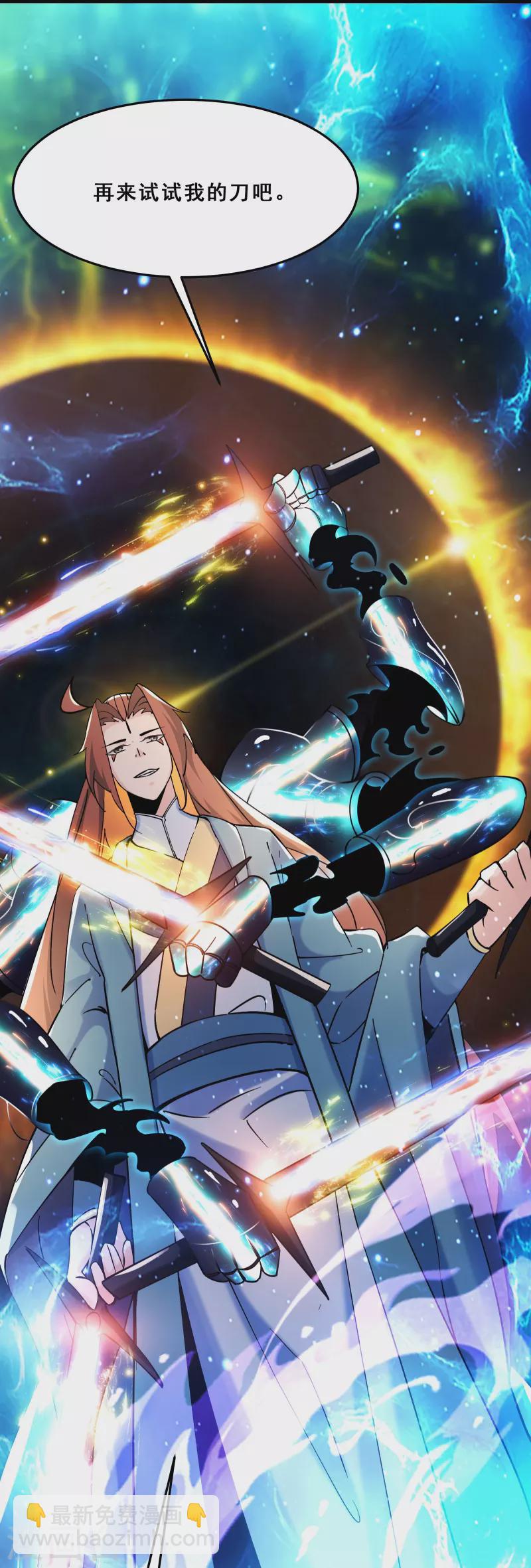 徒弟都是女魔頭 - 第108話 帝尊vs半帝 - 1