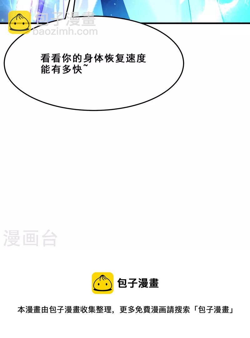 徒弟都是女魔頭 - 第108話 帝尊vs半帝 - 2