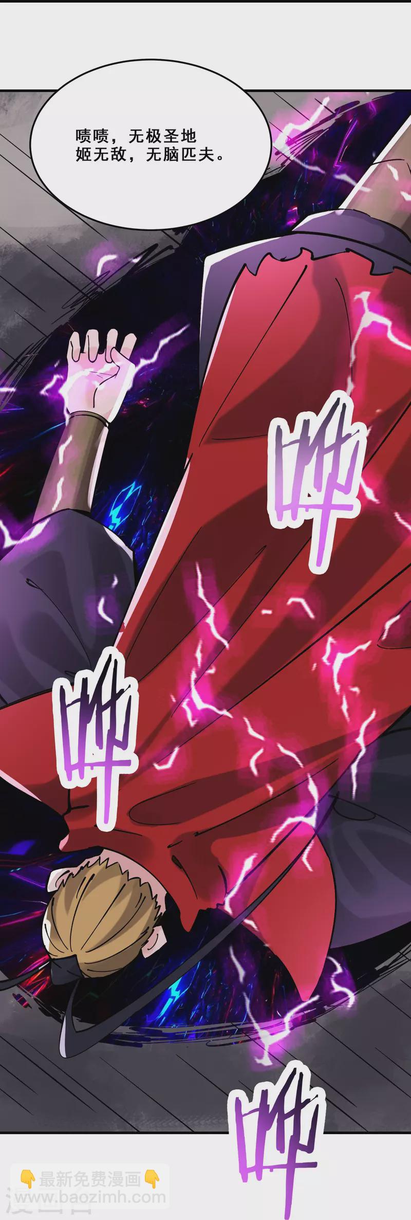 徒弟都是女魔頭 - 第108話 帝尊vs半帝 - 4