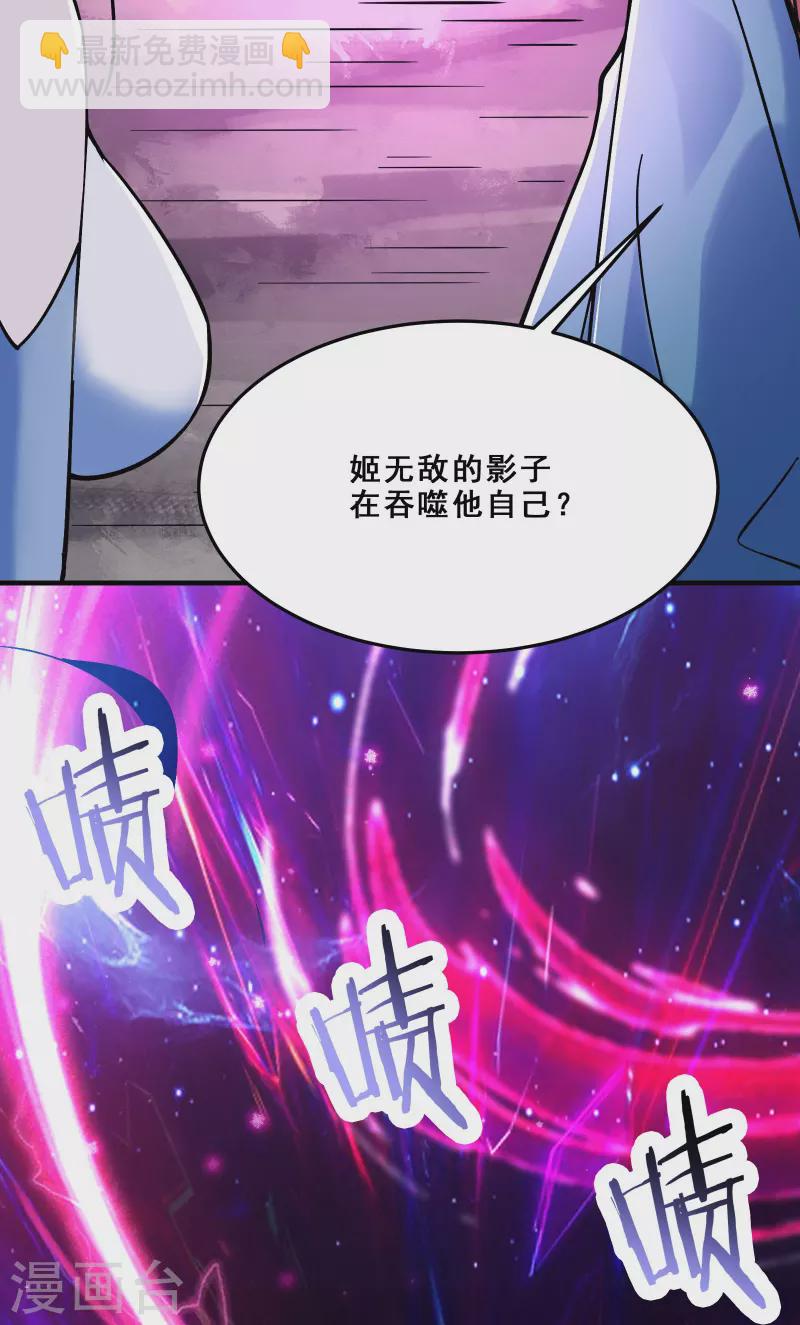 徒弟都是女魔頭 - 第108話 帝尊vs半帝 - 6