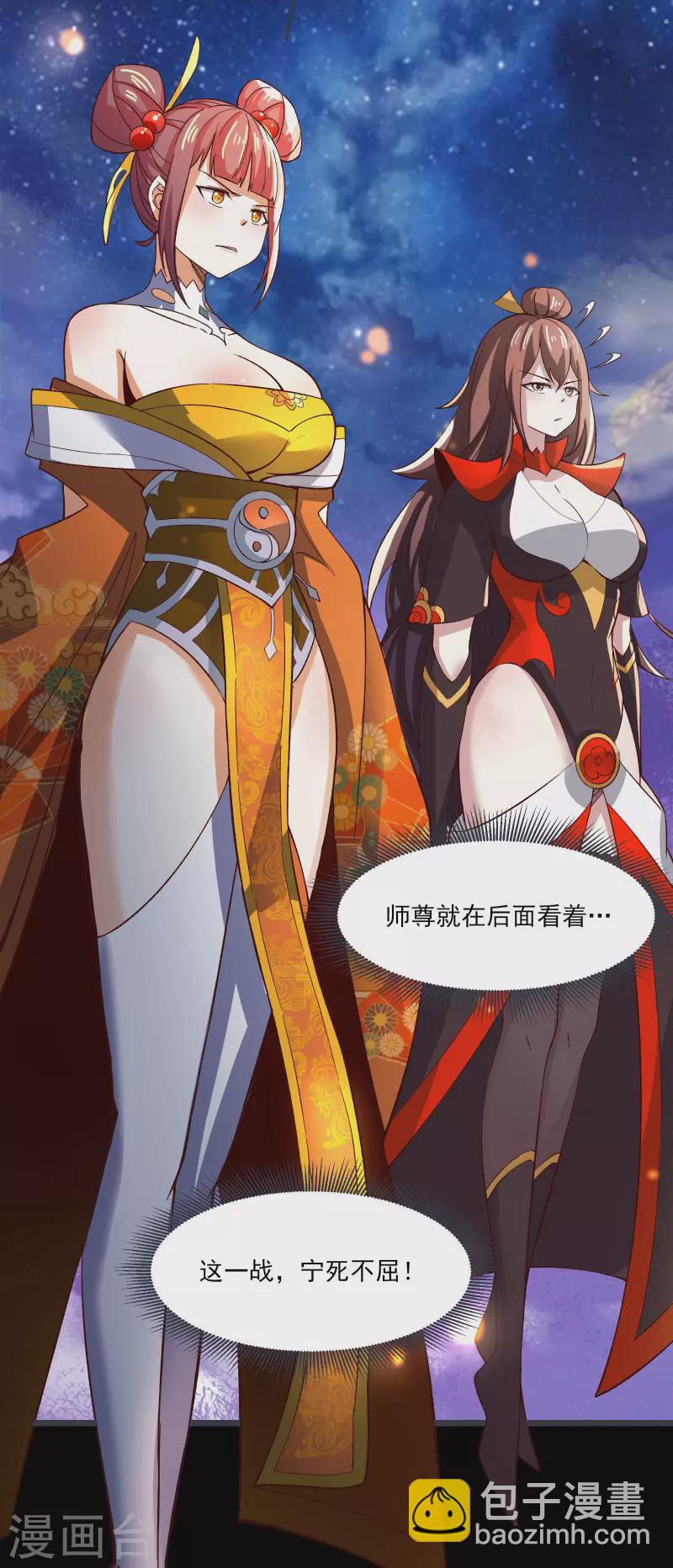 徒弟都是女魔頭 - 第10話 這一戰，寧死不屈！ - 1