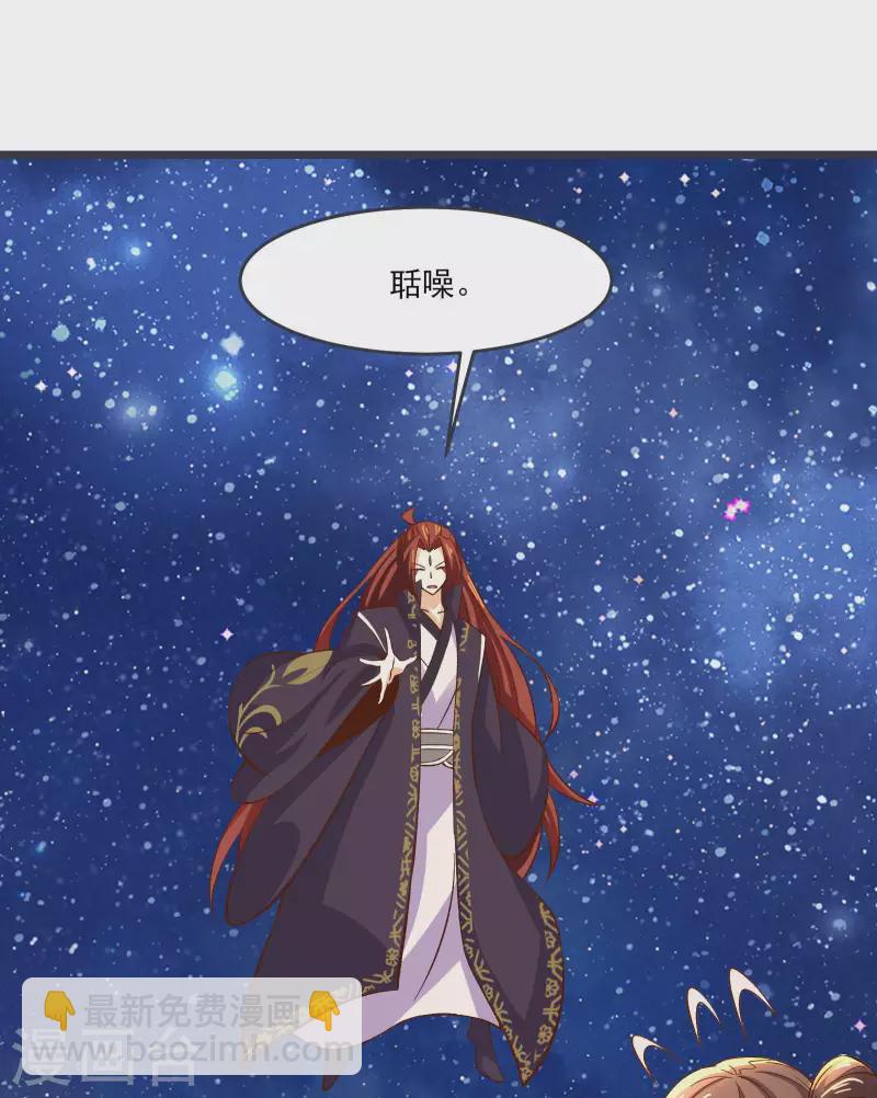 徒弟都是女魔頭 - 第10話 這一戰，寧死不屈！ - 3