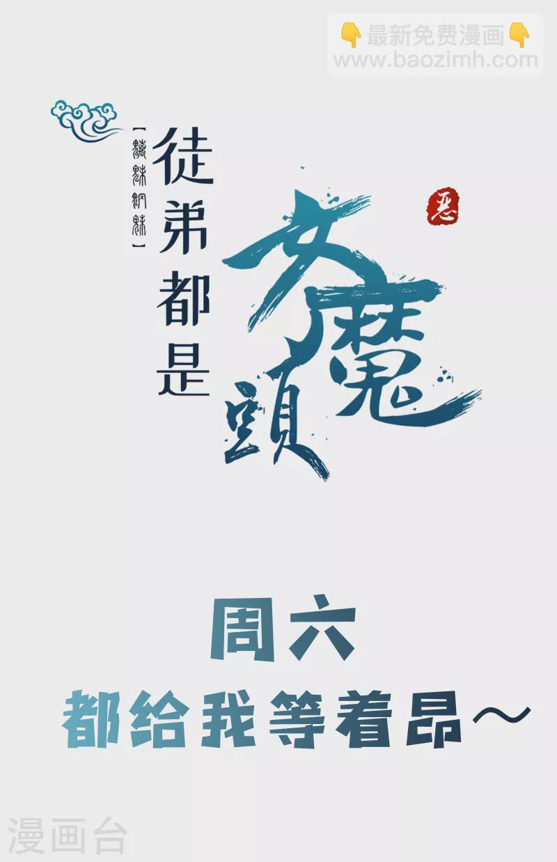 徒弟都是女魔頭 - 第10話 這一戰，寧死不屈！ - 5