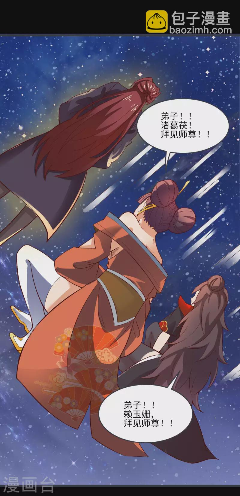 徒弟都是女魔頭 - 第10話 這一戰，寧死不屈！ - 5