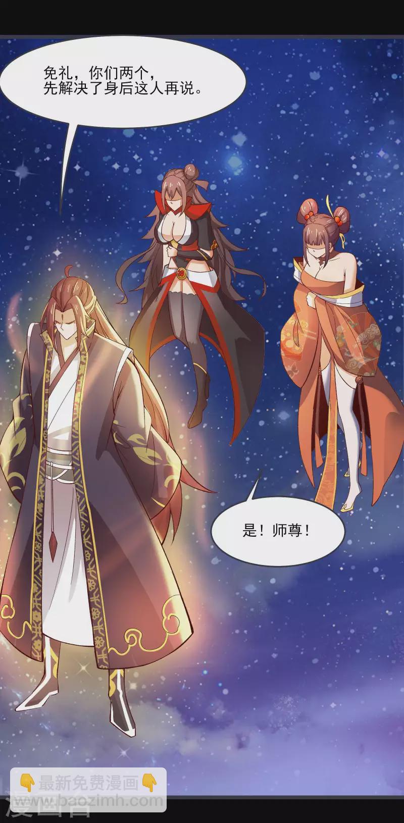 徒弟都是女魔頭 - 第10話 這一戰，寧死不屈！ - 6