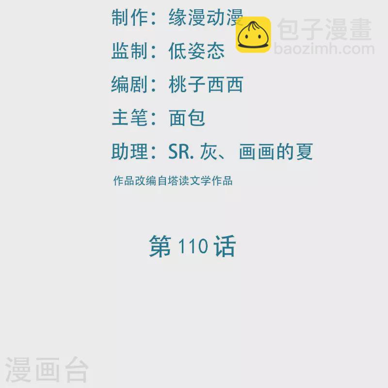 徒弟都是女魔頭 - 第110話 仙梯渡劫 - 2