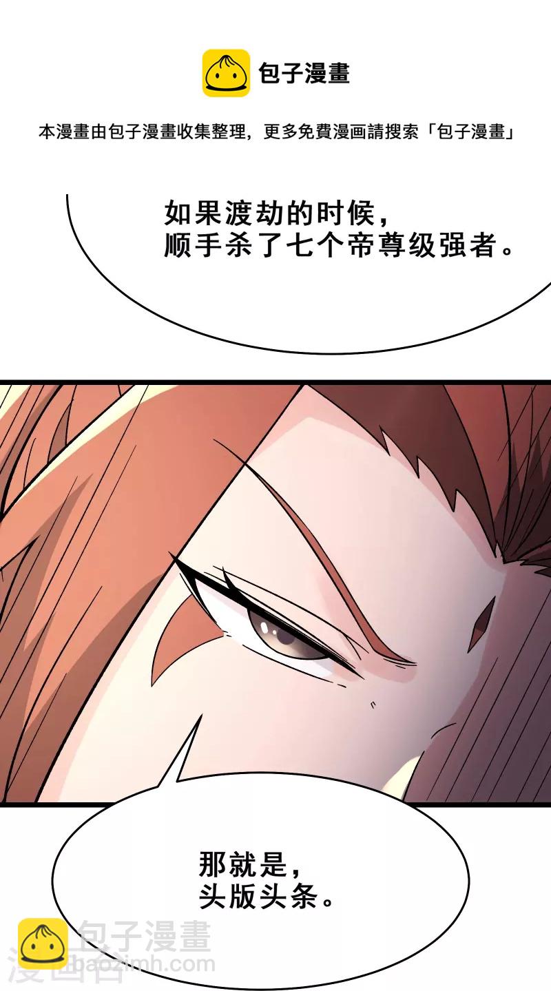 徒弟都是女魔頭 - 第110話 仙梯渡劫 - 4