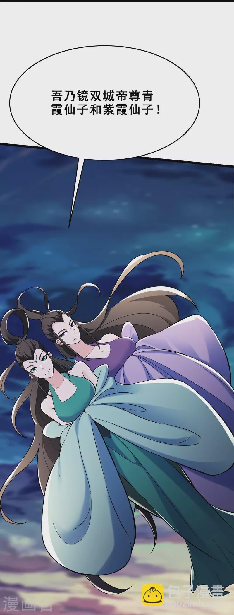 徒弟都是女魔頭 - 第110話 仙梯渡劫 - 2