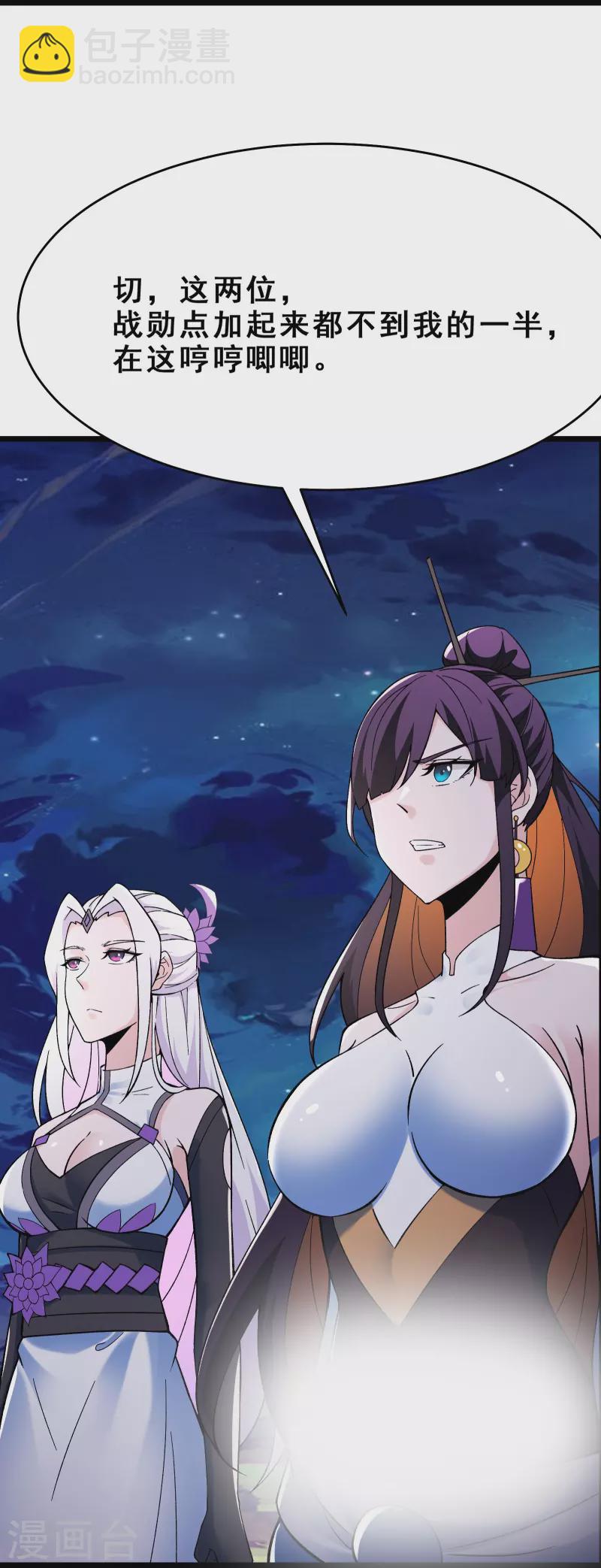 徒弟都是女魔頭 - 第110話 仙梯渡劫 - 3