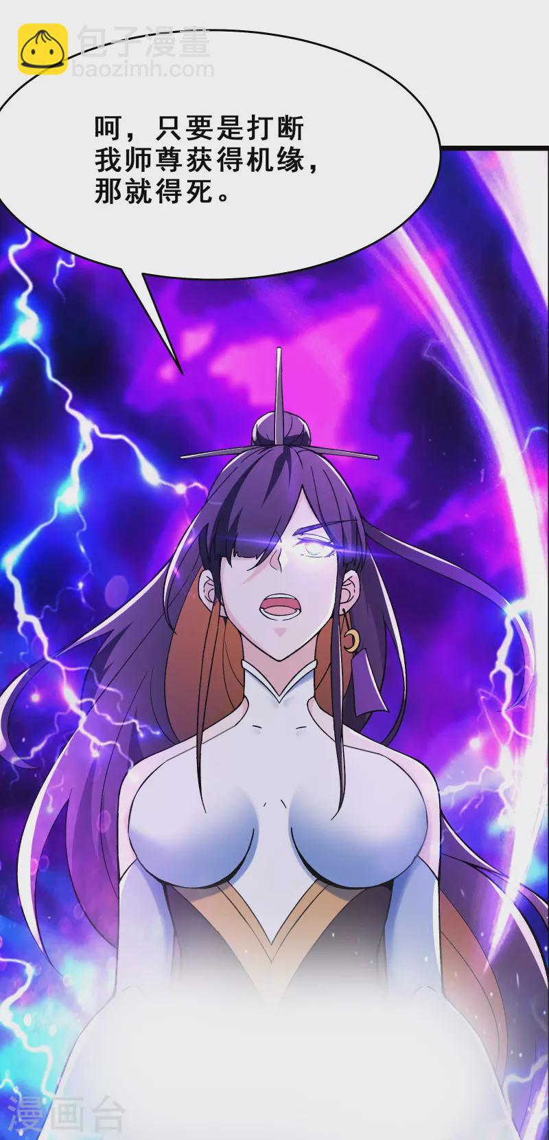 徒弟都是女魔頭 - 第110話 仙梯渡劫 - 1