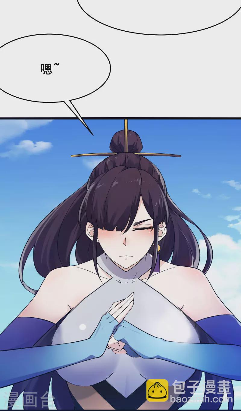 徒弟都是女魔頭 - 第112話 蟲蝕仙梯 - 6