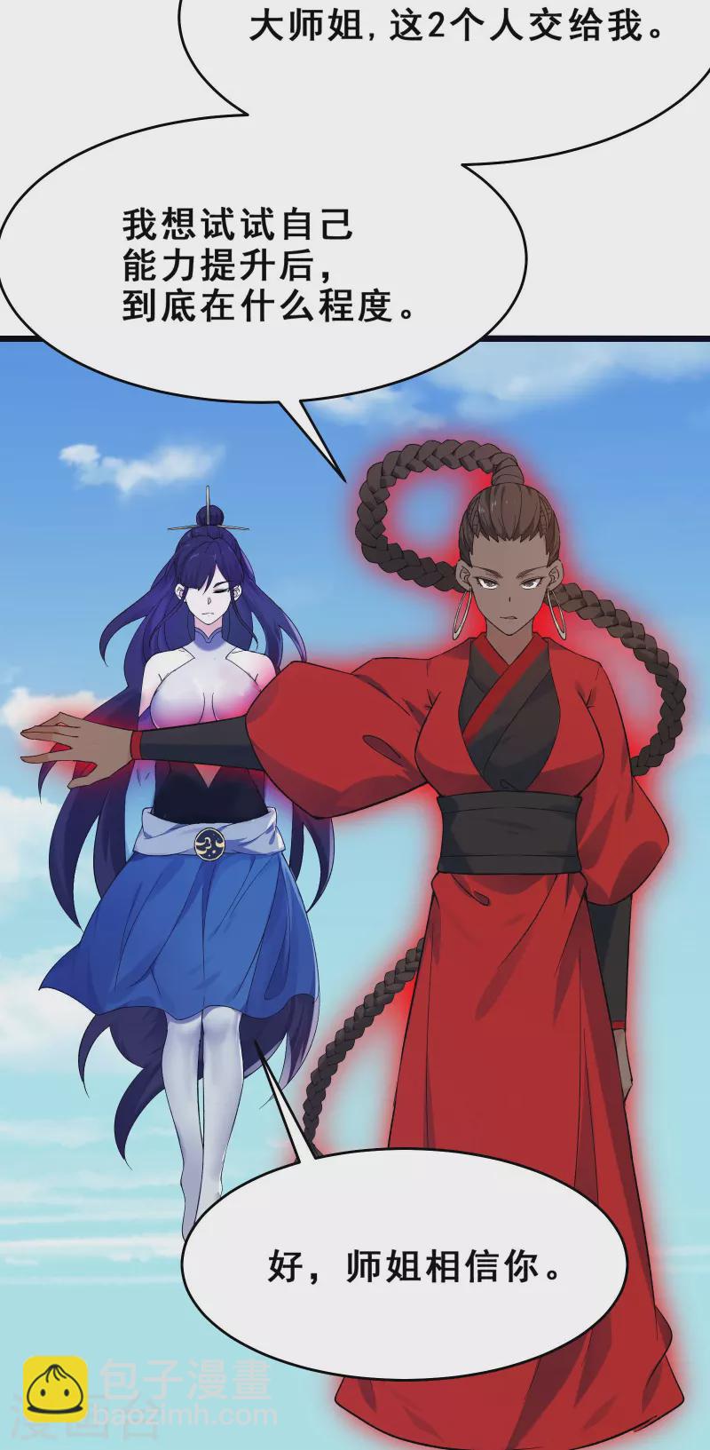 徒弟都是女魔頭 - 第112話 蟲蝕仙梯 - 3