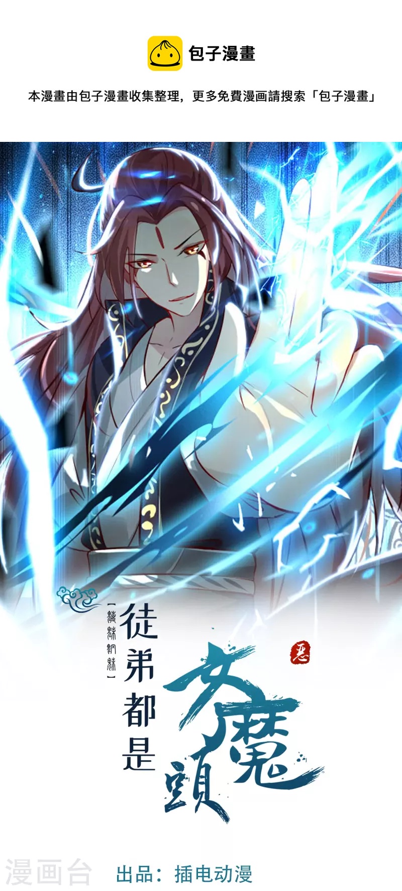 徒弟都是女魔頭 - 第114話 徒弟們的戰鬥！ - 1