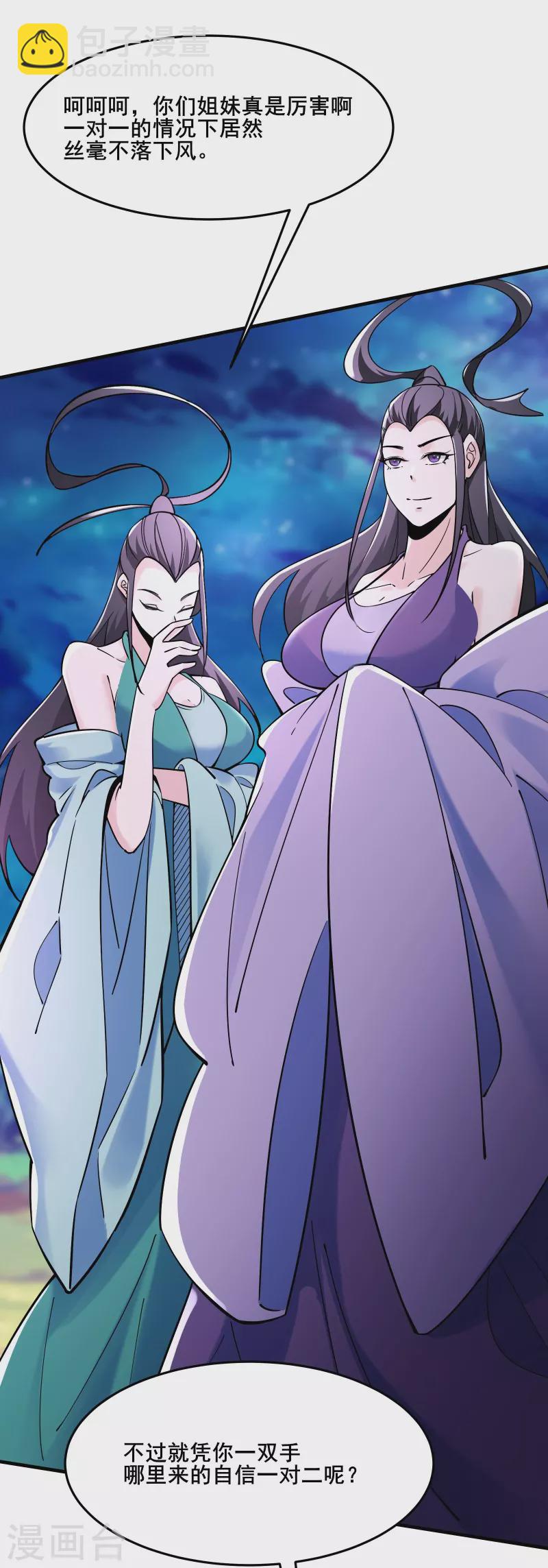 徒弟都是女魔頭 - 第114話 徒弟們的戰鬥！ - 7