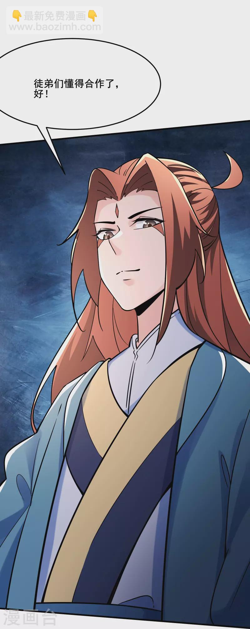 徒弟都是女魔頭 - 第114話 徒弟們的戰鬥！ - 3