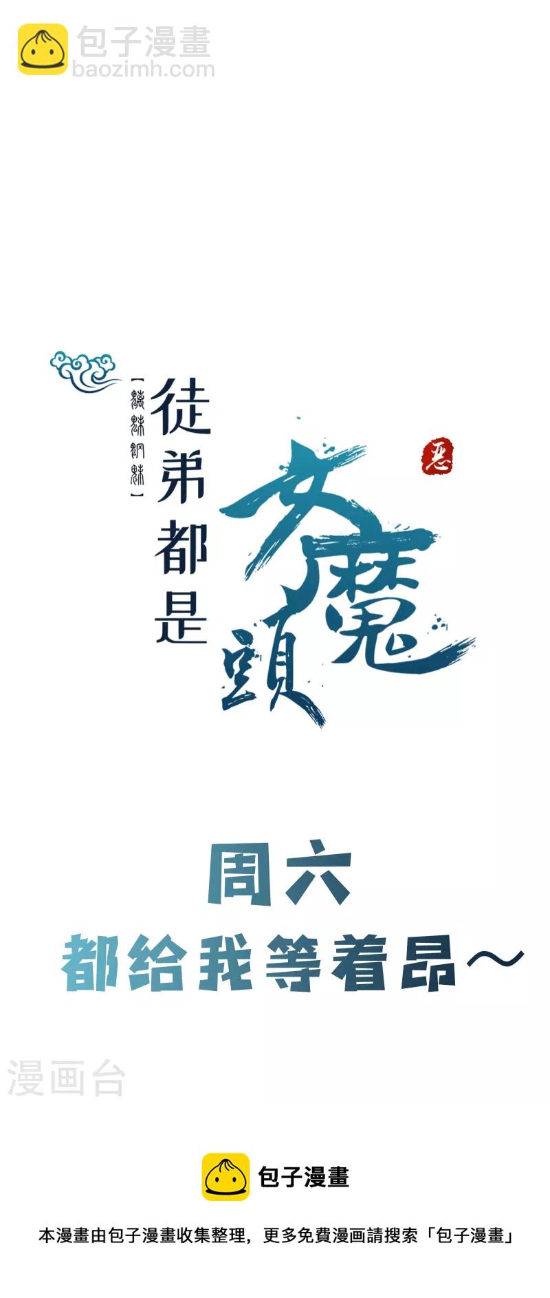 徒弟都是女魔頭 - 第114話 徒弟們的戰鬥！ - 4