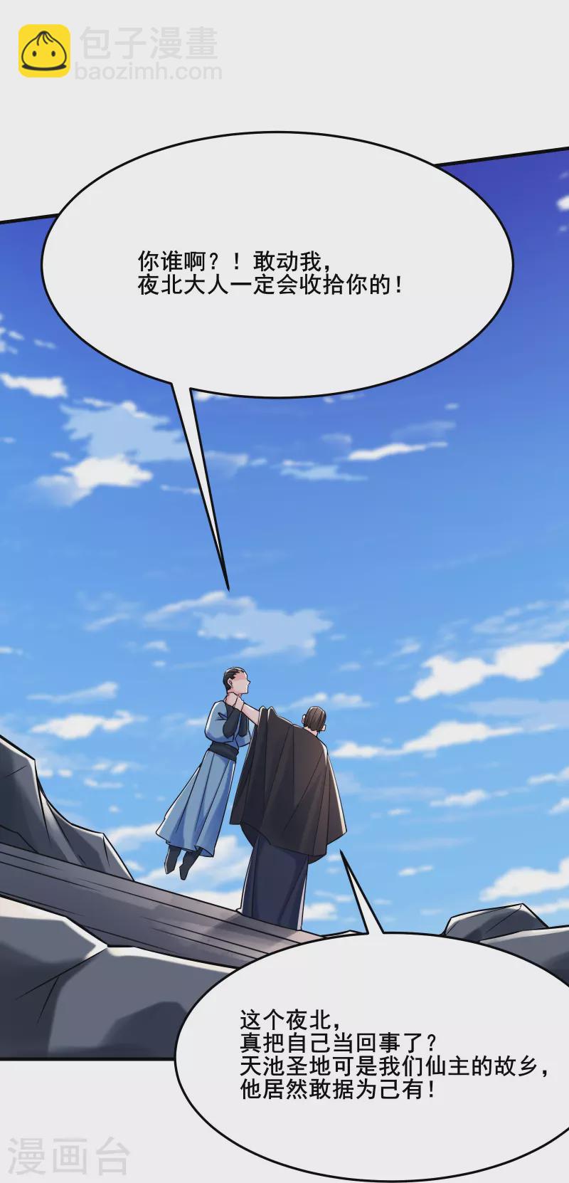 徒弟都是女魔頭 - 第120話 刷榜 - 2